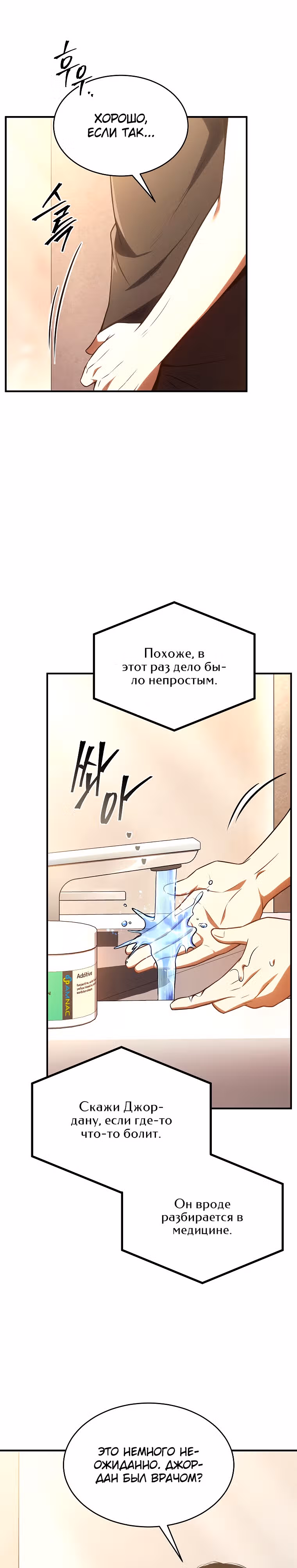 Гениальный маг, пожирающий лекарства — Том 1 · Глава 47, страница 13