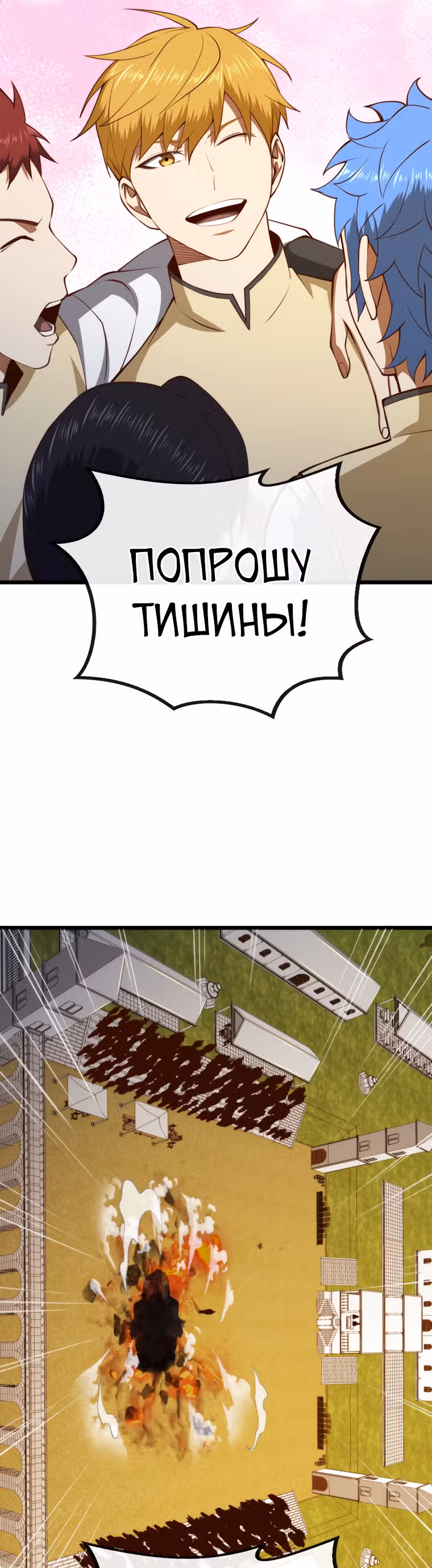 Насколько же богат этот граф?! — Том 2 · Глава 84, страница 29
