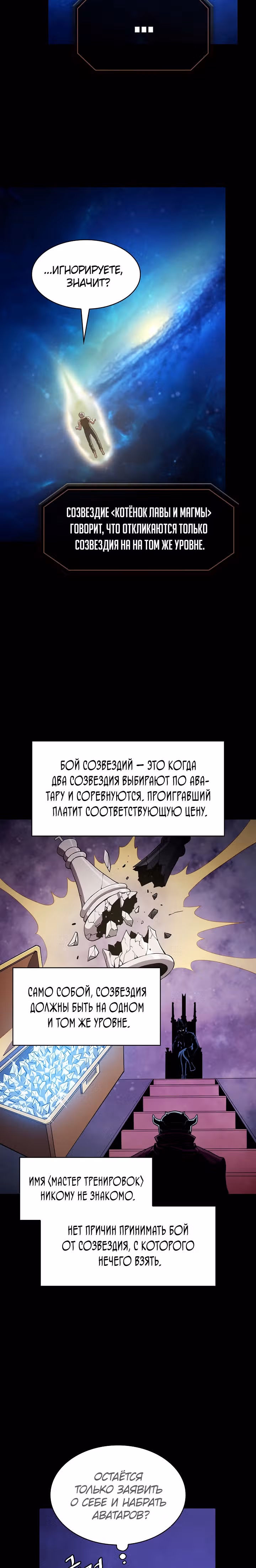 Созвездие, вернувшееся из бездны — Том 1 · Глава 45, страница 18