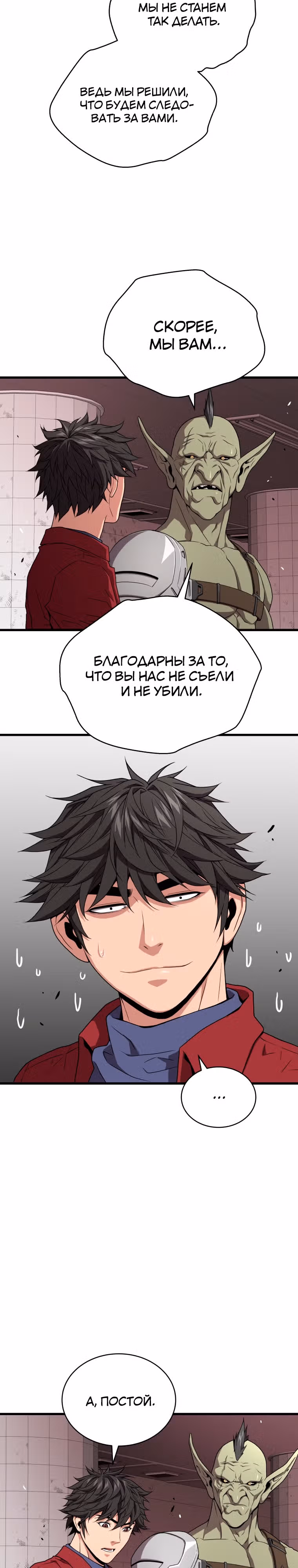 Прокачка в Аду — Том 2 · Глава 57, страница 10