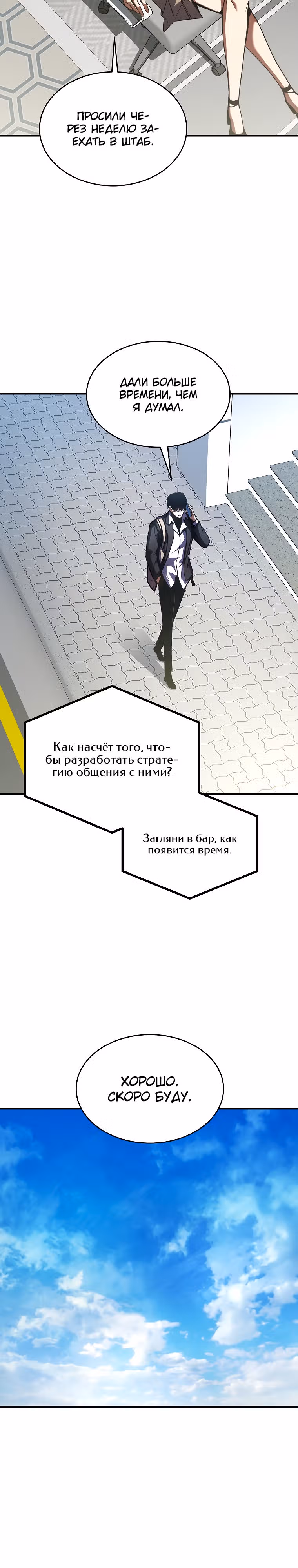 Гениальный маг, пожирающий лекарства — Том 1 · Глава 48, страница 5