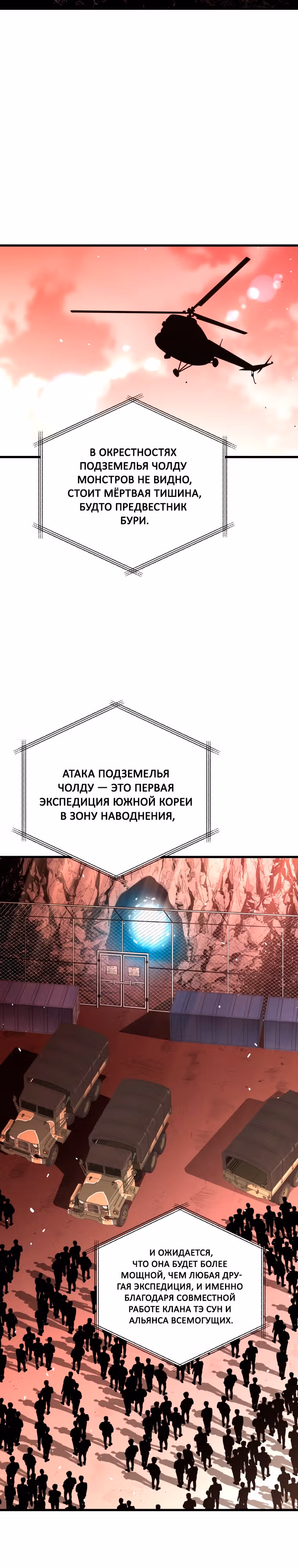 Прокачка в Аду — Том 2 · Глава 58, страница 2