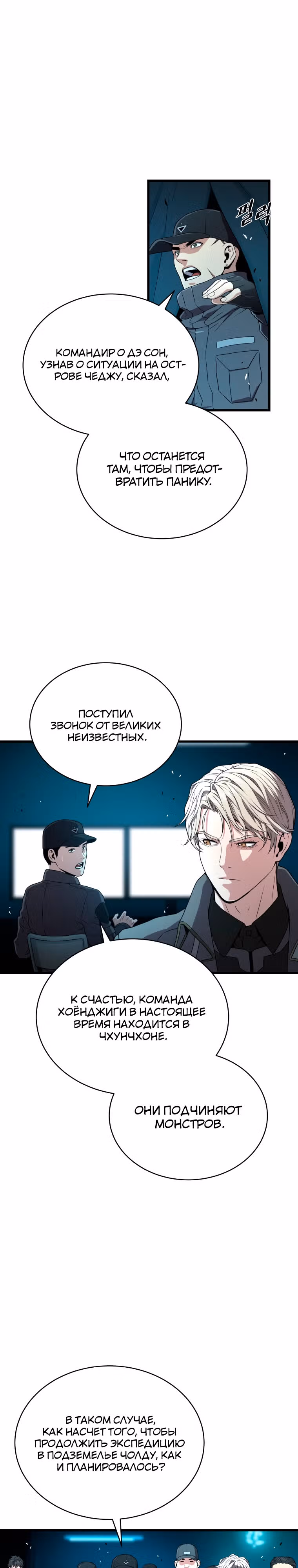 Прокачка в Аду — Том 2 · Глава 58, страница 11