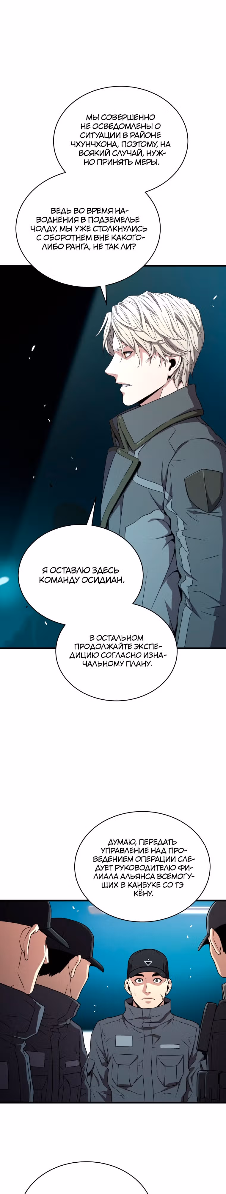 Прокачка в Аду — Том 2 · Глава 58, страница 13