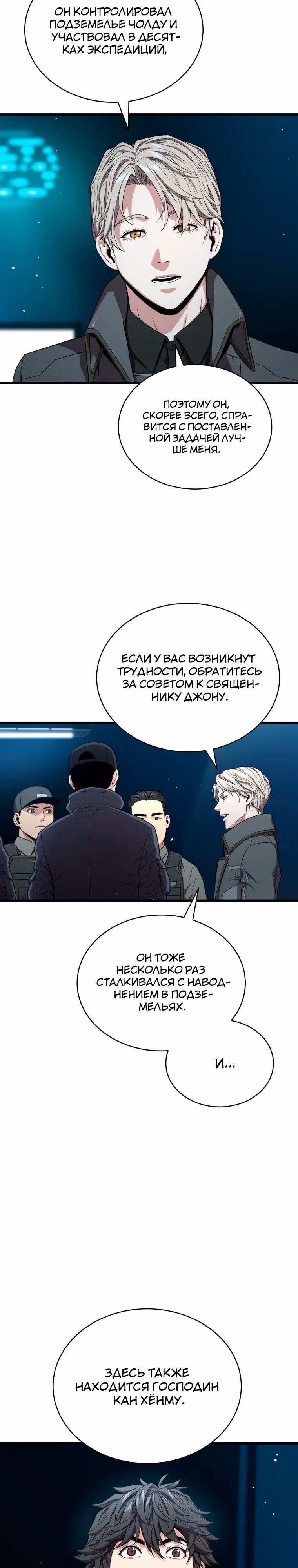 Прокачка в Аду — Том 2 · Глава 58, страница 14