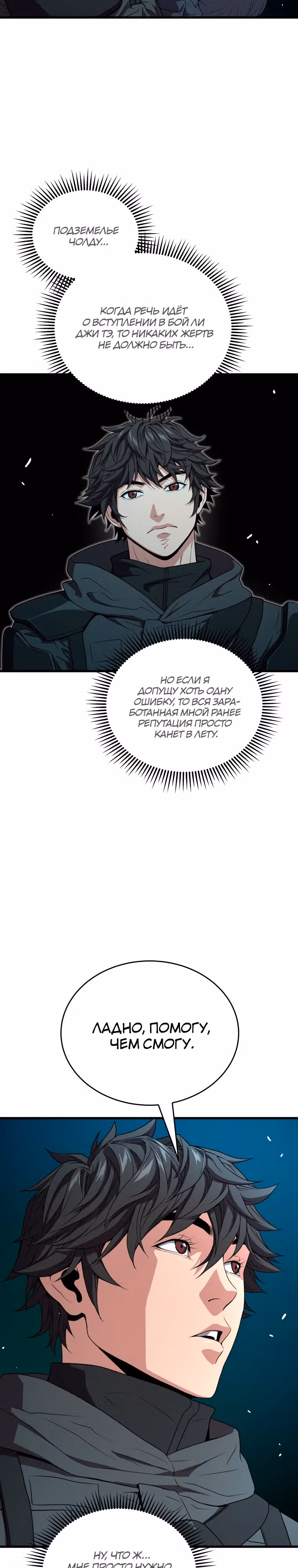 Прокачка в Аду — Том 2 · Глава 58, страница 16