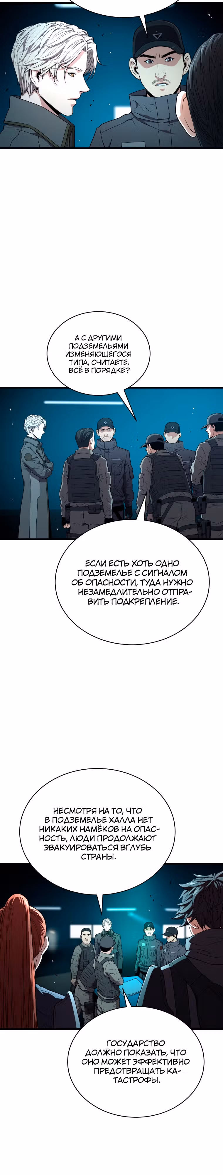Прокачка в Аду — Том 2 · Глава 58, страница 10
