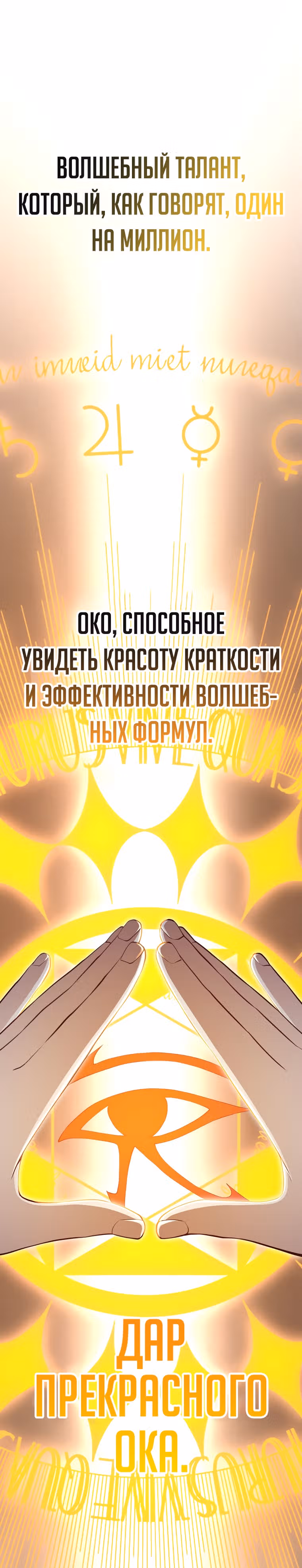 Насколько же богат этот граф?! — Том 3 · Глава 85, страница 26