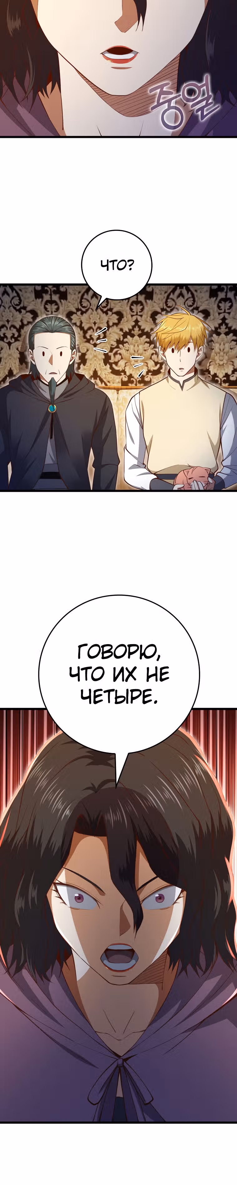 Насколько же богат этот граф?! — Том 3 · Глава 85, страница 37
