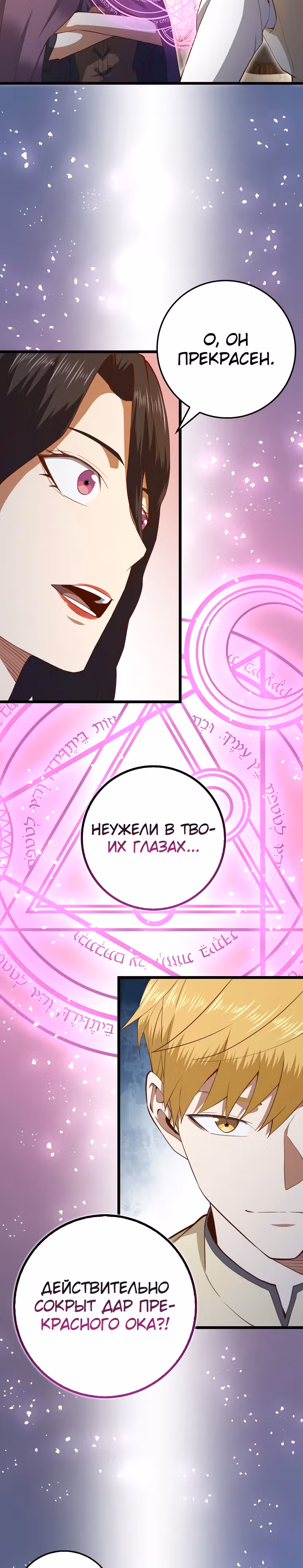 Насколько же богат этот граф?! — Том 3 · Глава 85, страница 41