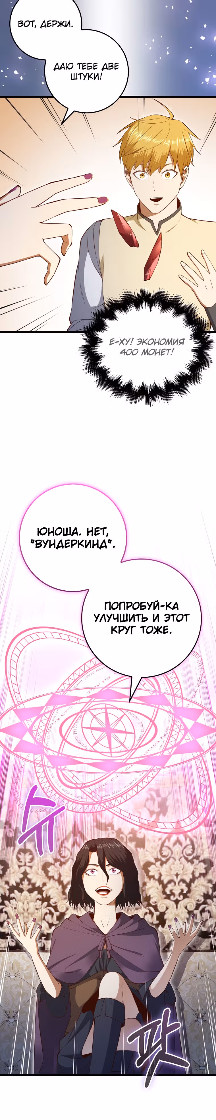Насколько же богат этот граф?! — Том 3 · Глава 85, страница 42