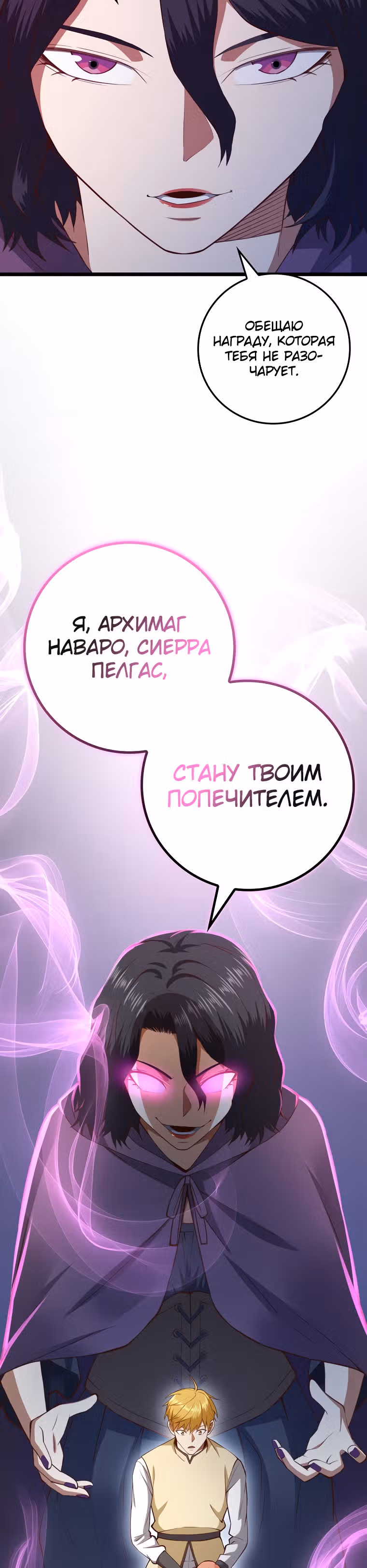 Насколько же богат этот граф?! — Том 3 · Глава 85, страница 45
