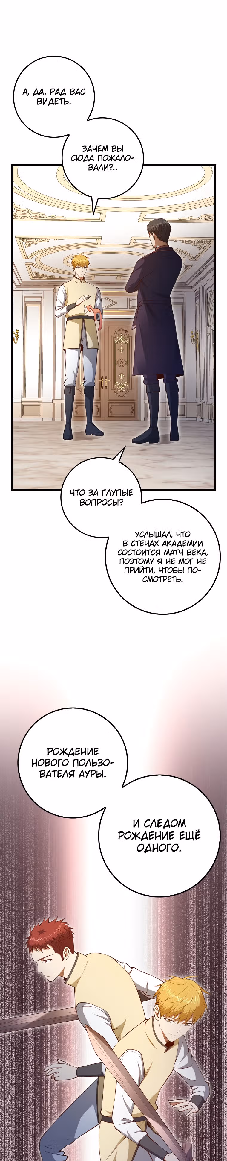 Насколько же богат этот граф?! — Том 3 · Глава 85, страница 6