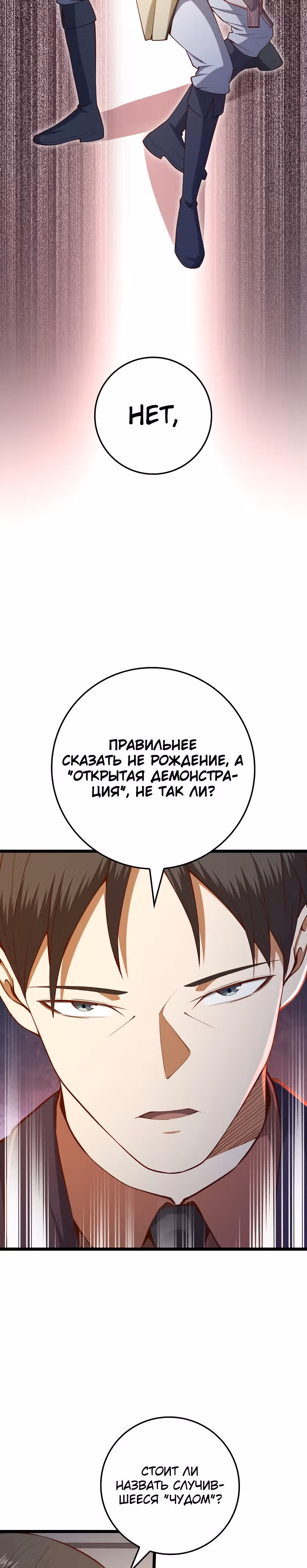Насколько же богат этот граф?! — Том 3 · Глава 85, страница 7