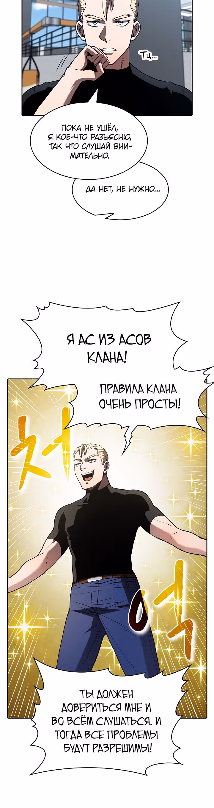 Созвездие, вернувшееся из бездны — Том 1 · Глава 46, страница 10