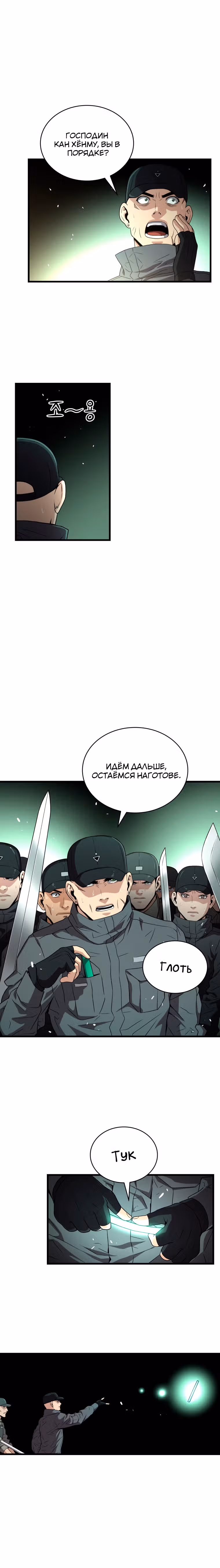 Прокачка в Аду — Том 2 · Глава 59, страница 12