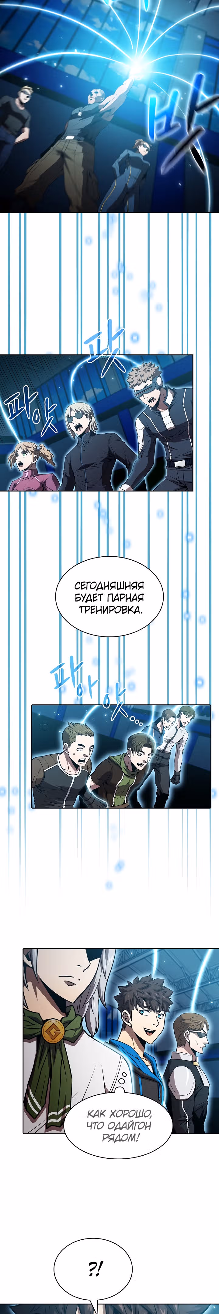 Созвездие, вернувшееся из бездны — Том 1 · Глава 47, страница 11