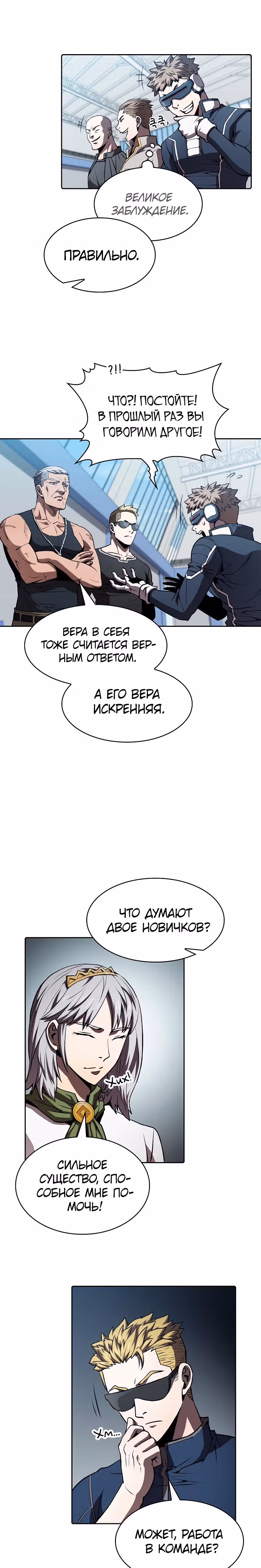 Созвездие, вернувшееся из бездны — Том 1 · Глава 47, страница 9