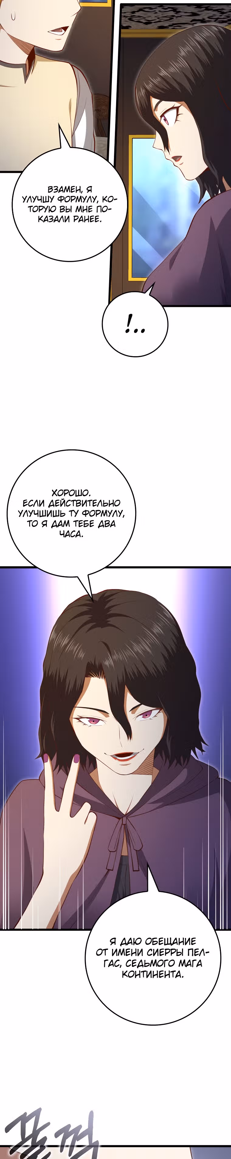 Насколько же богат этот граф?! — Том 3 · Глава 86, страница 12