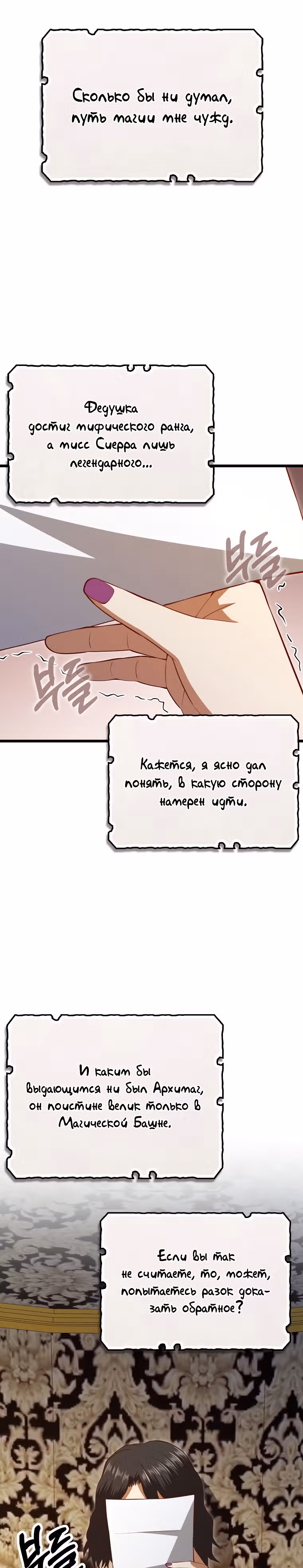 Насколько же богат этот граф?! — Том 3 · Глава 86, страница 26