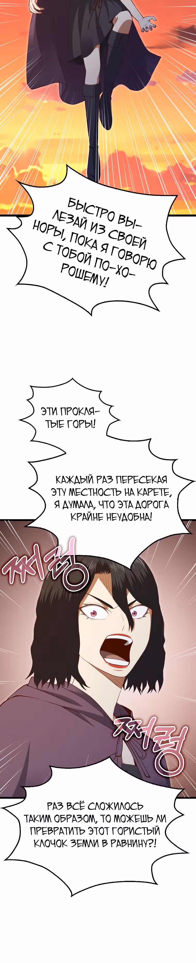Насколько же богат этот граф?! — Том 3 · Глава 86, страница 31
