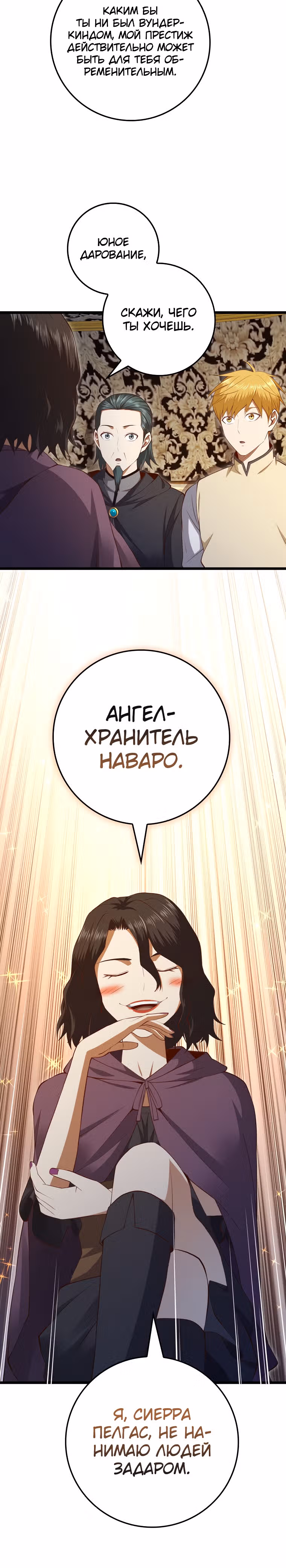 Насколько же богат этот граф?! — Том 3 · Глава 86, страница 9
