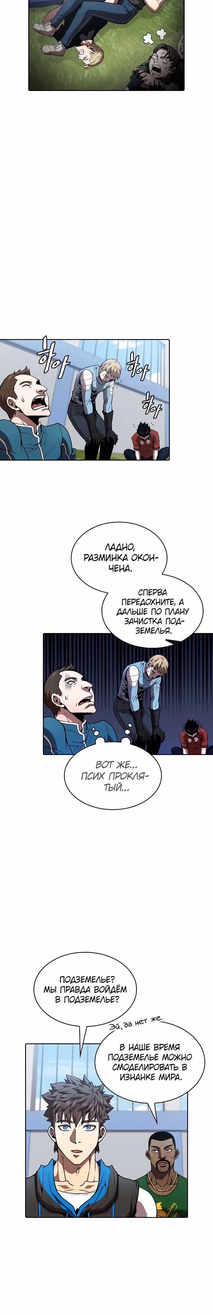 Созвездие, вернувшееся из бездны — Том 1 · Глава 48, страница 4