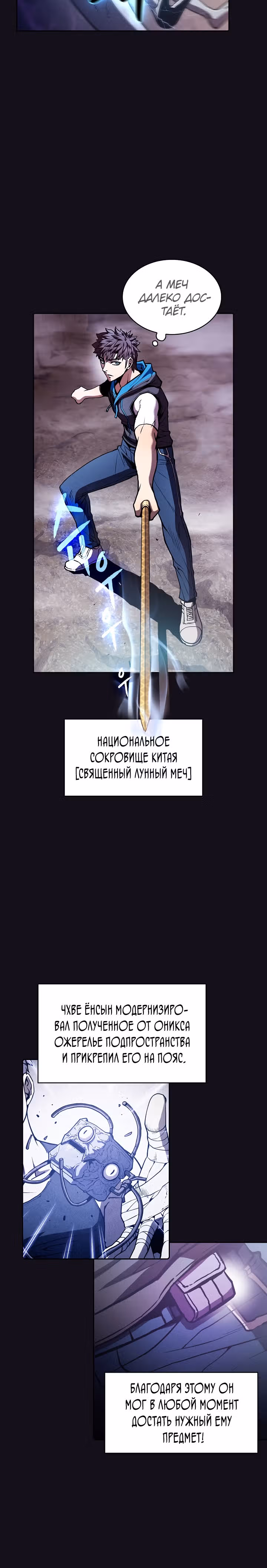 Созвездие, вернувшееся из бездны — Том 1 · Глава 49, страница 13