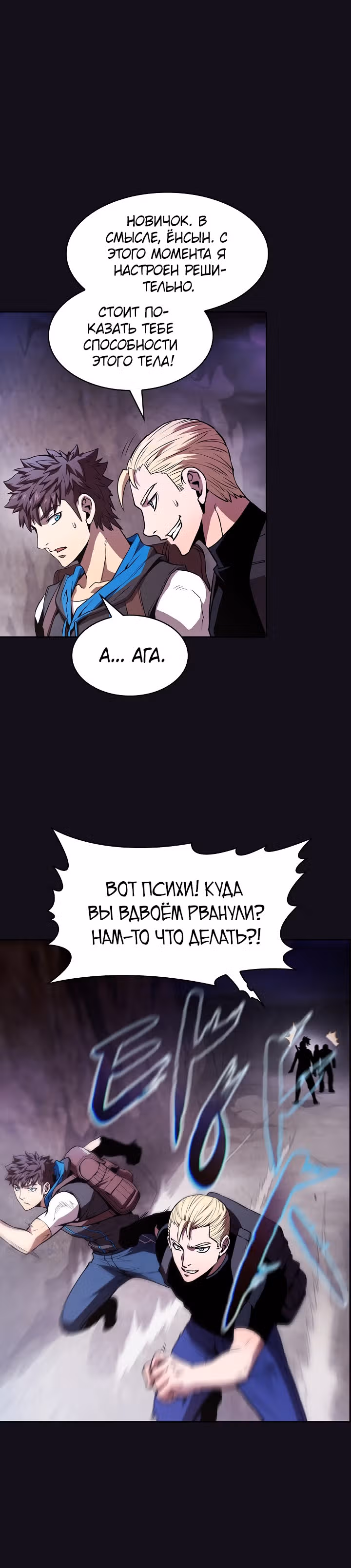 Созвездие, вернувшееся из бездны — Том 1 · Глава 49, страница 19