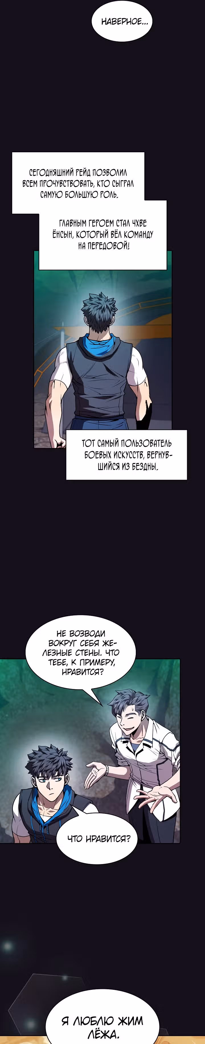 Созвездие, вернувшееся из бездны — Том 1 · Глава 50, страница 18