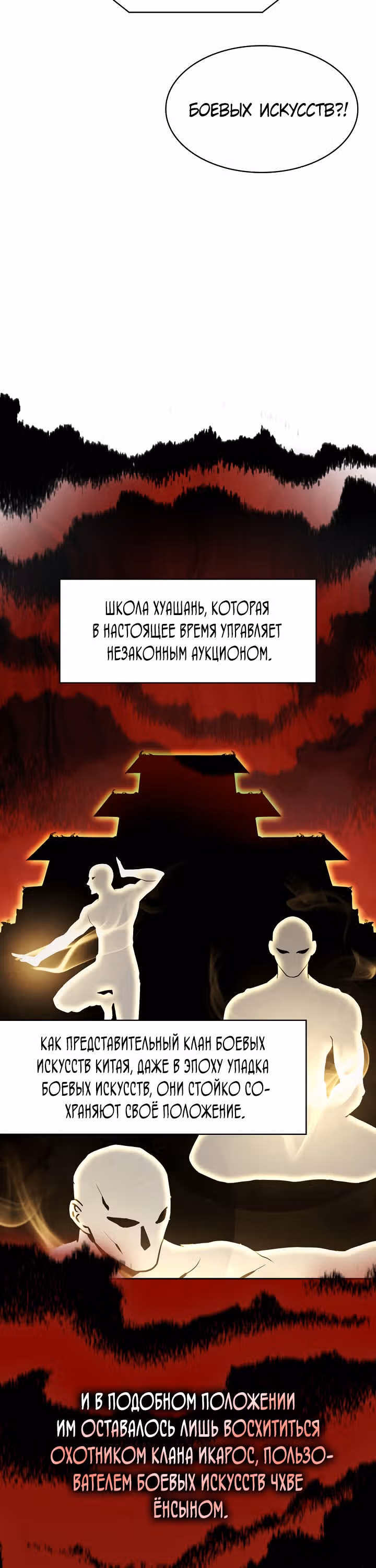Созвездие, вернувшееся из бездны — Том 1 · Глава 52, страница 24