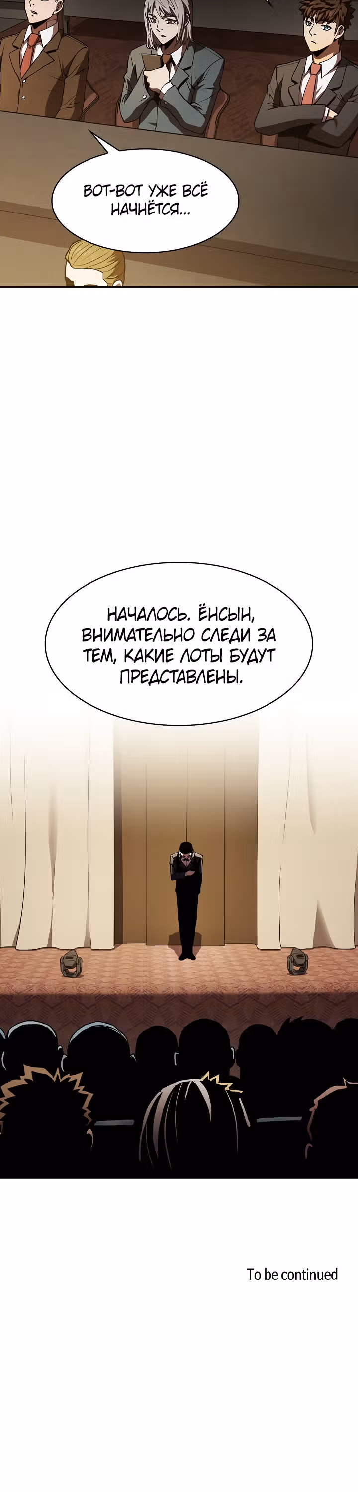 Созвездие, вернувшееся из бездны — Том 1 · Глава 52, страница 26