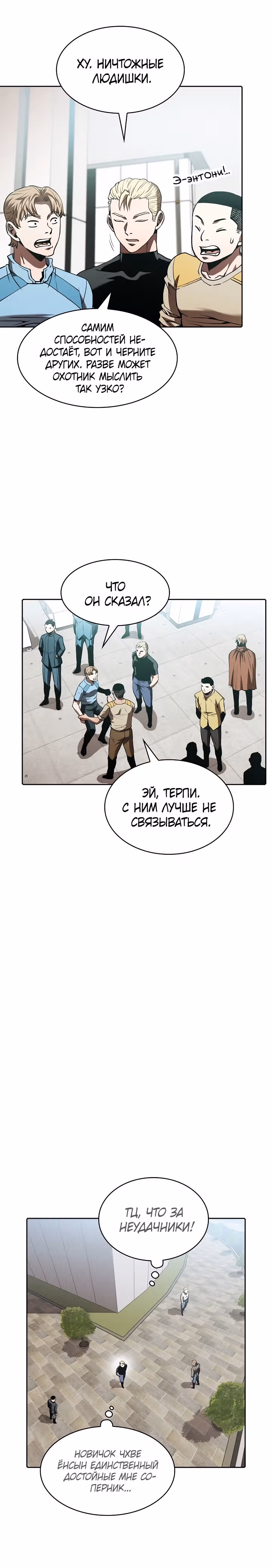 Созвездие, вернувшееся из бездны — Том 1 · Глава 52, страница 6