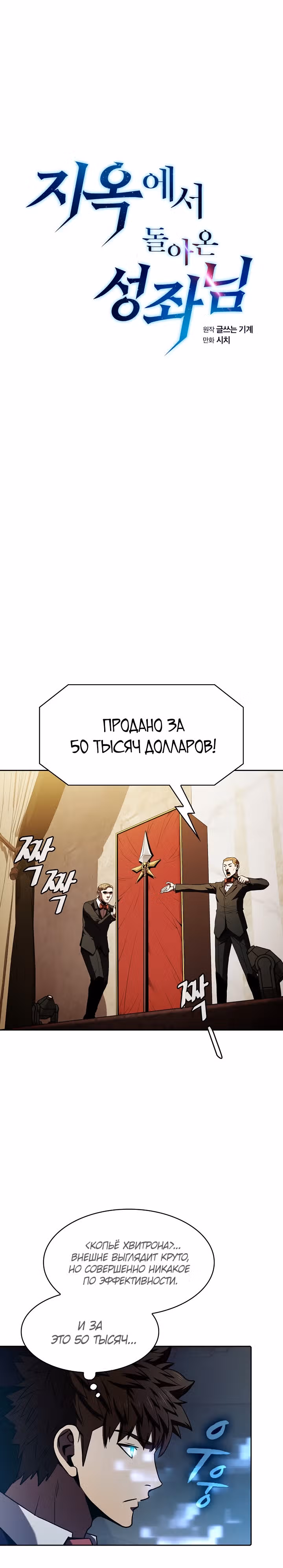 Созвездие, вернувшееся из бездны — Том 1 · Глава 53, страница 1