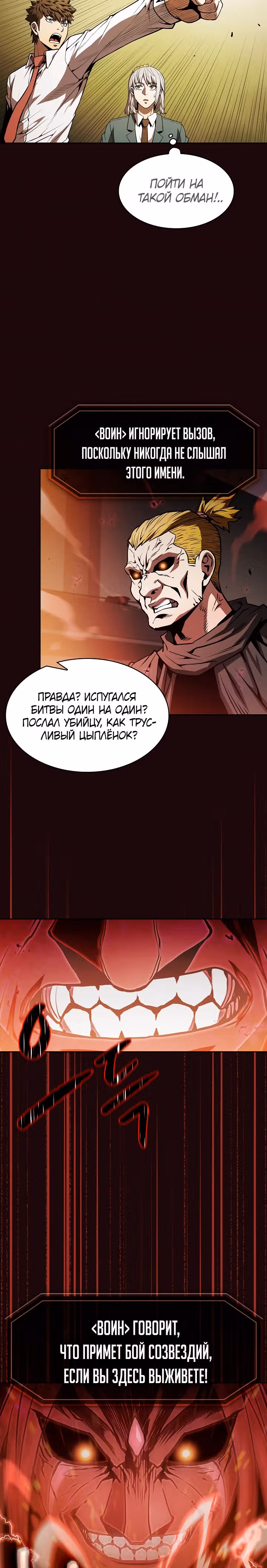 Созвездие, вернувшееся из бездны — Том 1 · Глава 53, страница 11