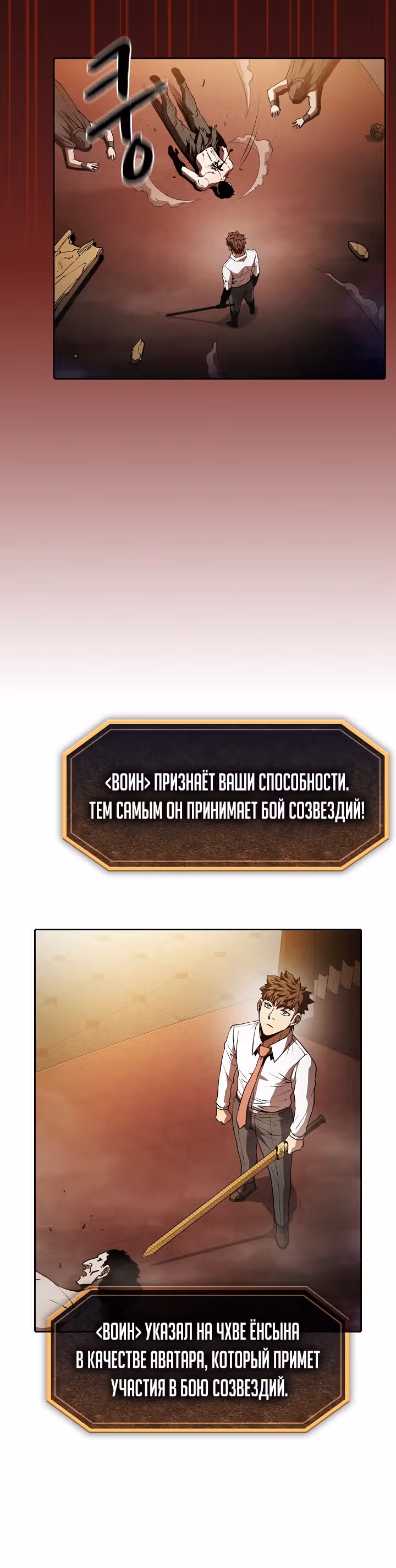 Созвездие, вернувшееся из бездны — Том 1 · Глава 53, страница 31