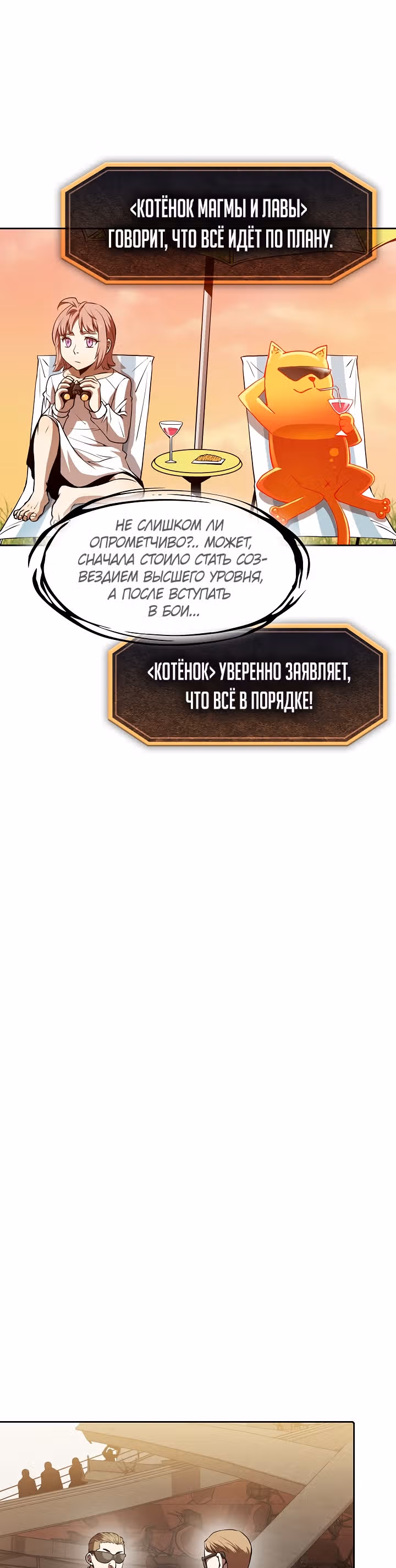 Созвездие, вернувшееся из бездны — Том 1 · Глава 53, страница 32