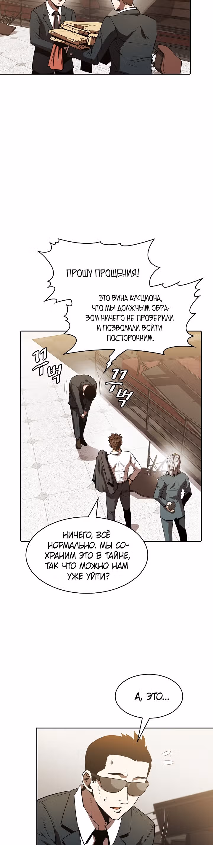 Созвездие, вернувшееся из бездны — Том 1 · Глава 53, страница 33