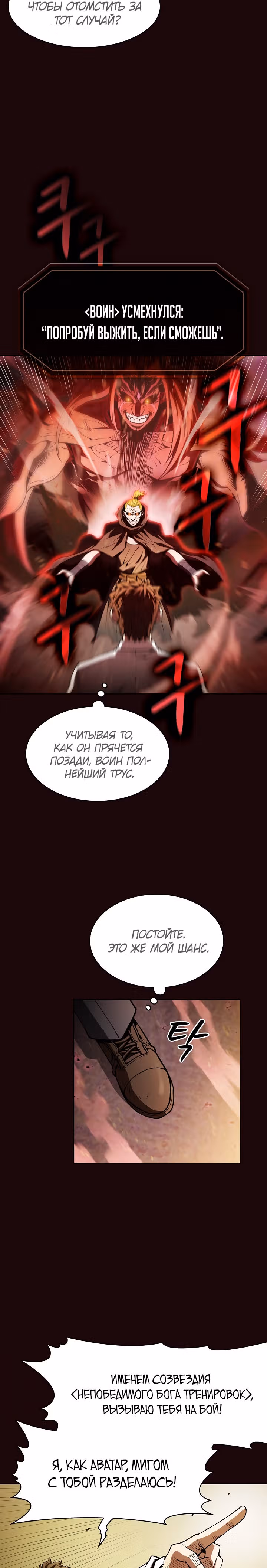 Созвездие, вернувшееся из бездны — Том 1 · Глава 53, страница 10