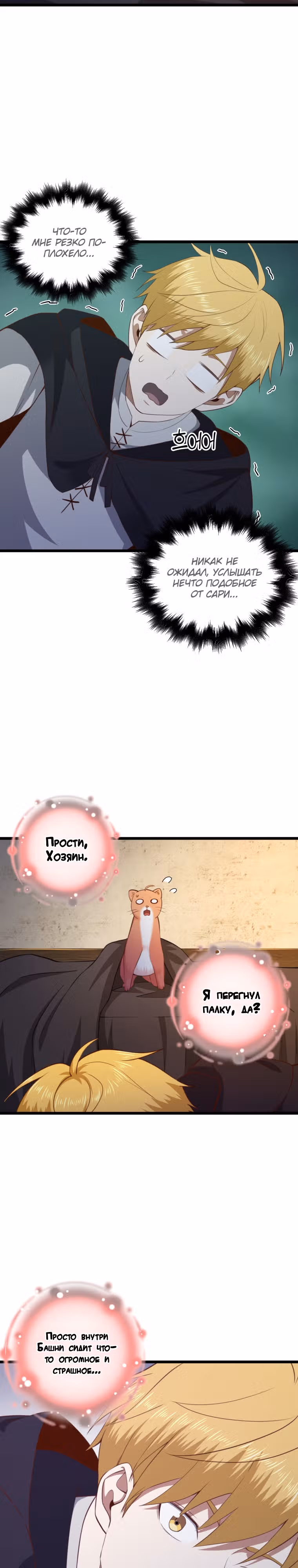 Насколько же богат этот граф?! — Том 3 · Глава 90, страница 13