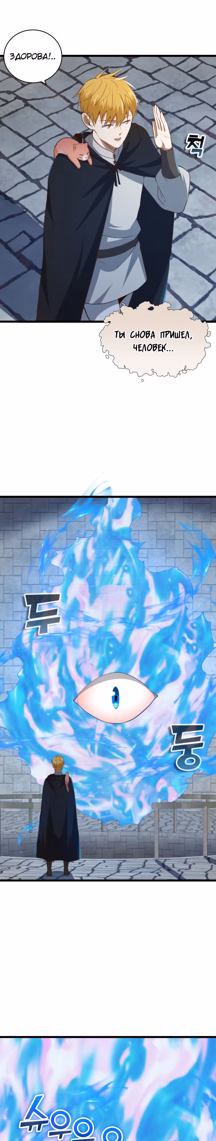 Насколько же богат этот граф?! — Том 3 · Глава 90, страница 26