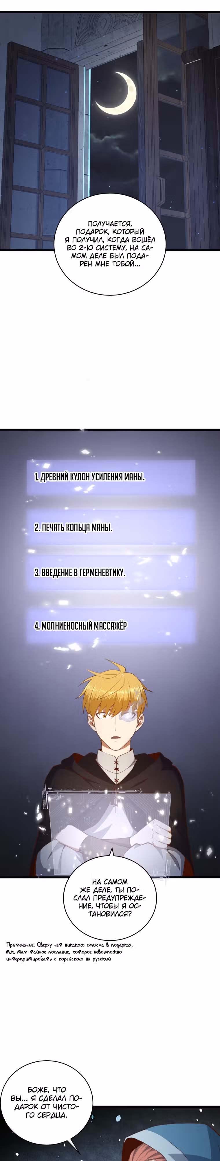 Насколько же богат этот граф?! — Том 3 · Глава 90, страница 4