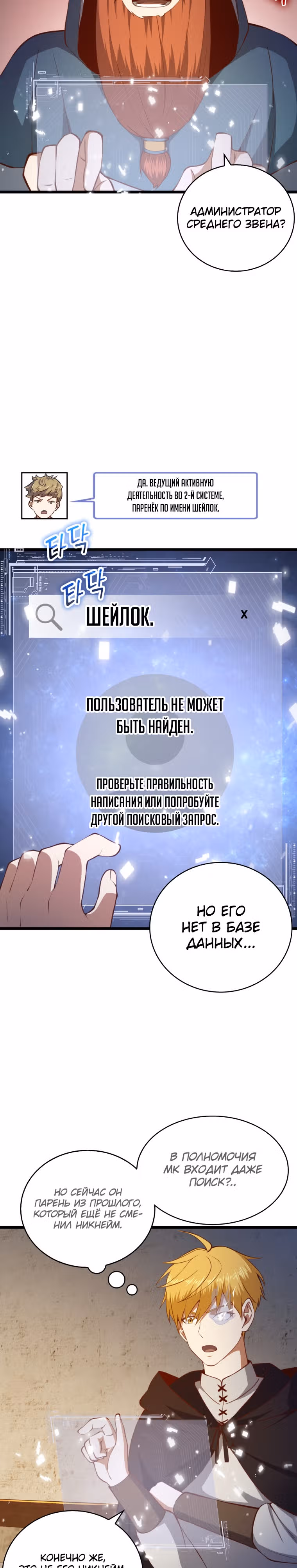 Насколько же богат этот граф?! — Том 3 · Глава 90, страница 7
