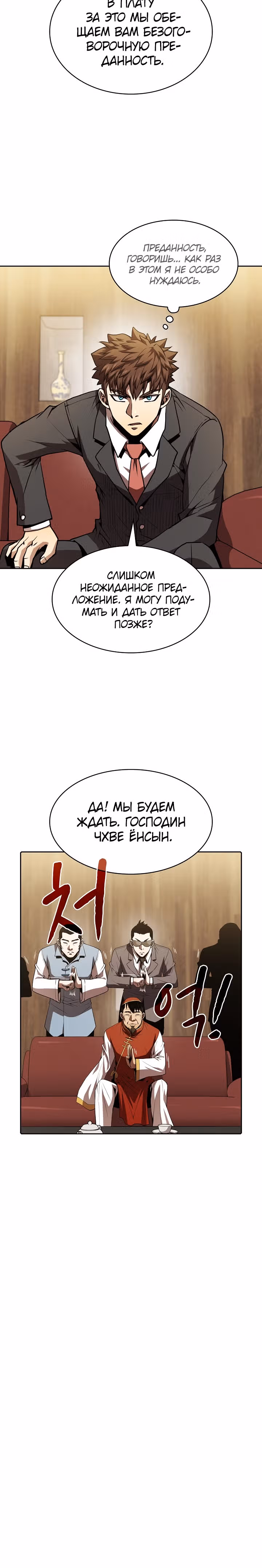Созвездие, вернувшееся из бездны — Том 1 · Глава 54, страница 12