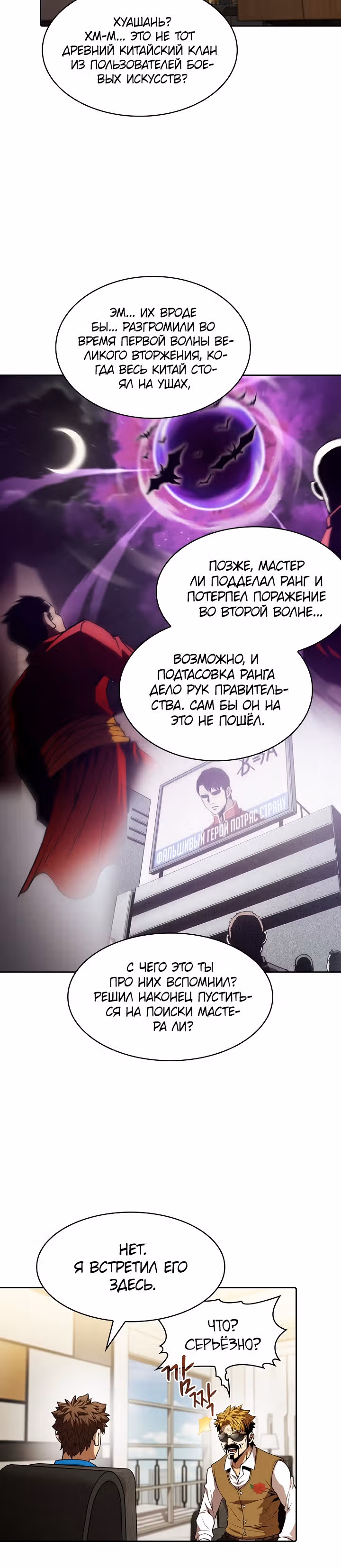 Созвездие, вернувшееся из бездны — Том 1 · Глава 54, страница 16