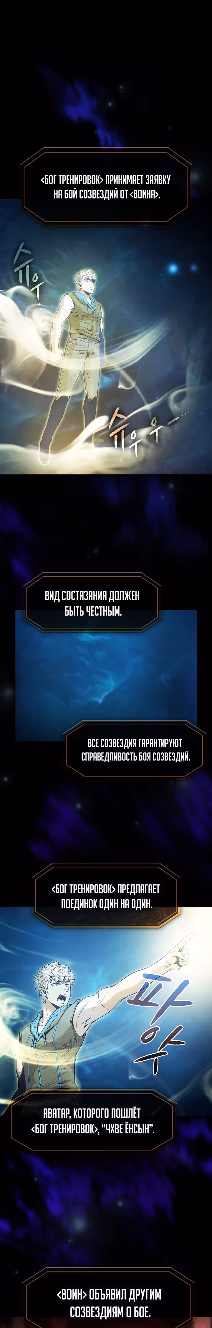 Созвездие, вернувшееся из бездны — Том 1 · Глава 54, страница 22
