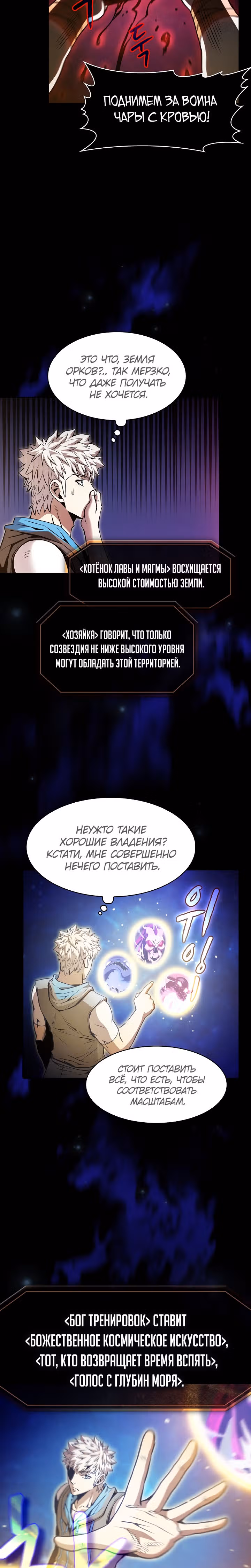 Созвездие, вернувшееся из бездны — Том 1 · Глава 54, страница 24