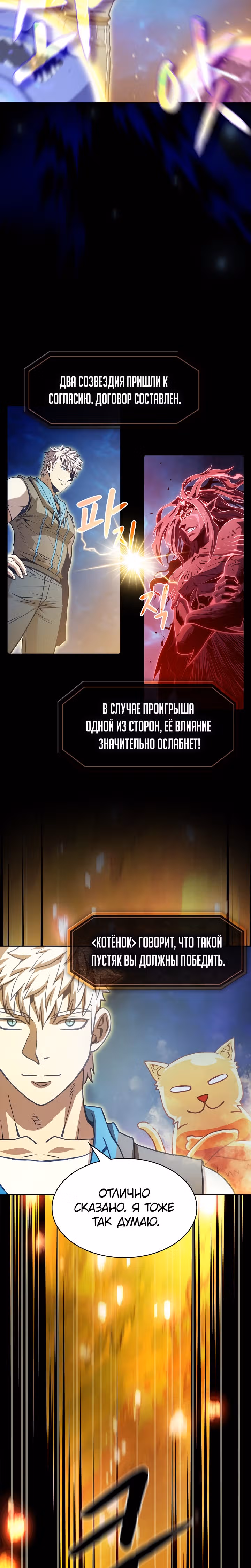 Созвездие, вернувшееся из бездны — Том 1 · Глава 54, страница 25