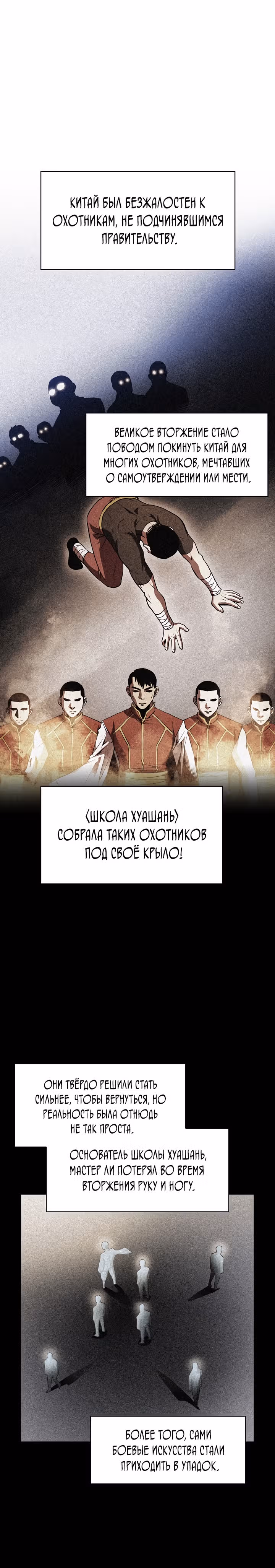 Созвездие, вернувшееся из бездны — Том 1 · Глава 54, страница 6