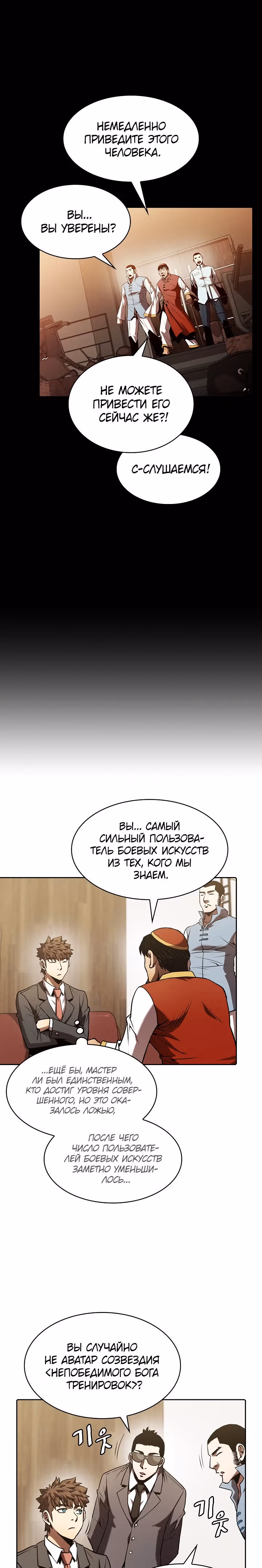 Созвездие, вернувшееся из бездны — Том 1 · Глава 54, страница 9